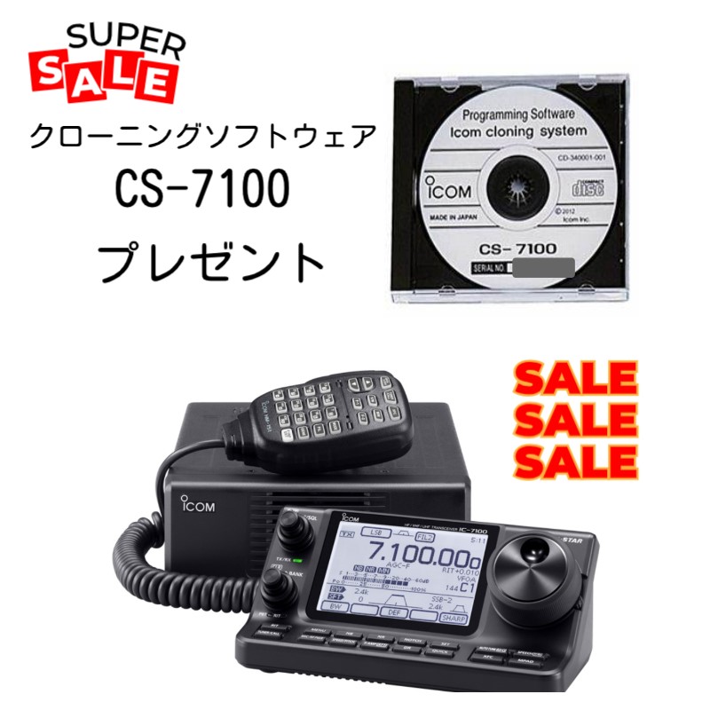 【生産終了】IC-7100(ic-7100) アイコム ICOM HF+50MHz + 144MHz + 430MHz <SSB/CW/RTTY/AM/FM/DV> 100W トランシーバー　クローニングソフトウェアCS-7100【セット品】