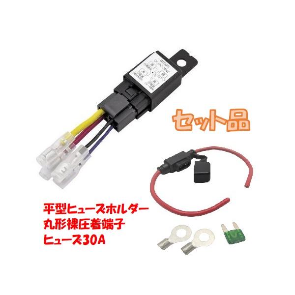 amon エーモン工業 3235 リレー 4線 4極 DC12V・240W(20A) セット品付き クロネコゆうパケット対応商品