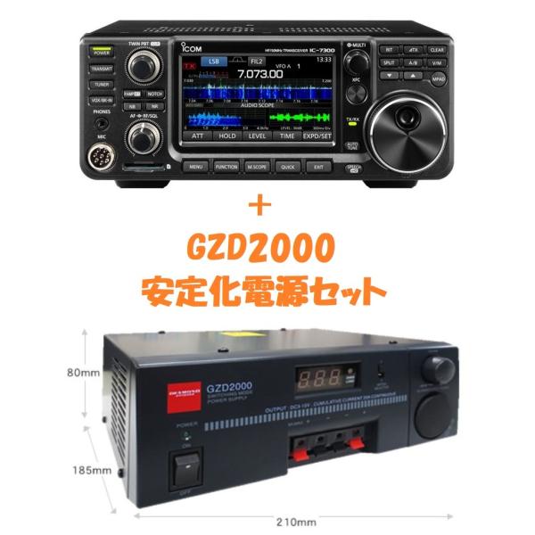 IC-7300M(ic-7300m) アイコム ICOM ＋ GZD2000 第一電波(ダイヤモンド) 安定化電源【セット品】