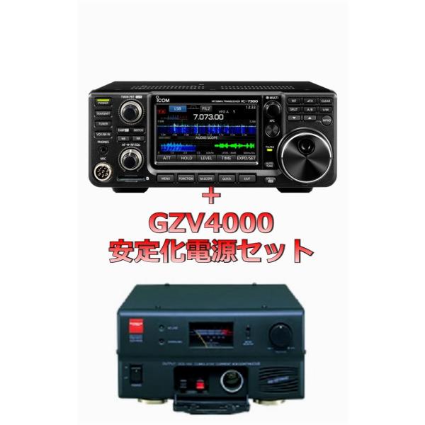 IC-7300(ic-7300) アイコム ICOM ＋ GZV4000 第一電波(ダイヤモンド) 安定化電源【セット品】