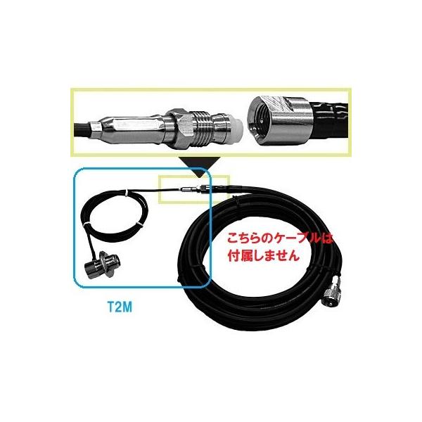 T2M(t2m) コメット COMET T2.0M FSシリーズ車載用同軸ケーブル 選べる同軸ケーブル用変換コネクター付き